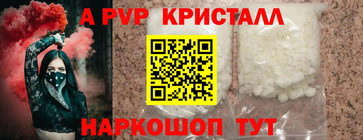 А ПВП VHQ  Alpha PVP Crystall  Новошахтинск  Вход с VPN  A PVP СК 