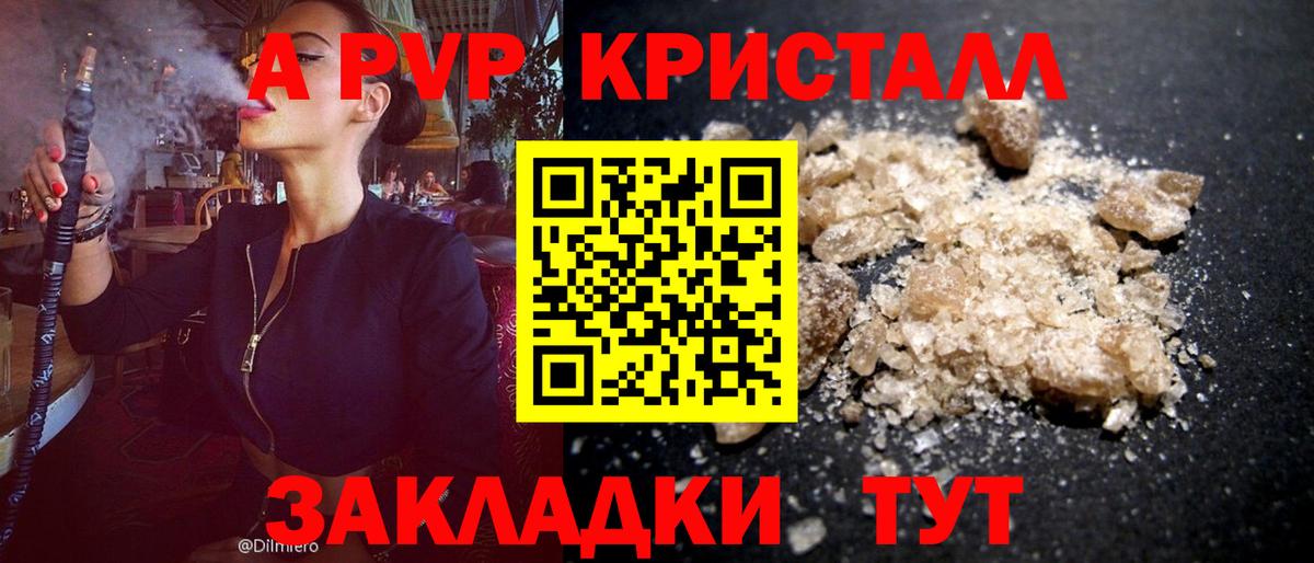 A-PVP VHQ Новошахтинск
