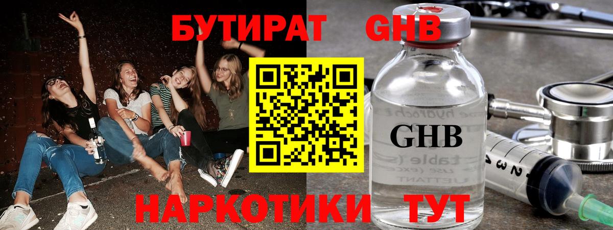 Бутират BDO Новошахтинск