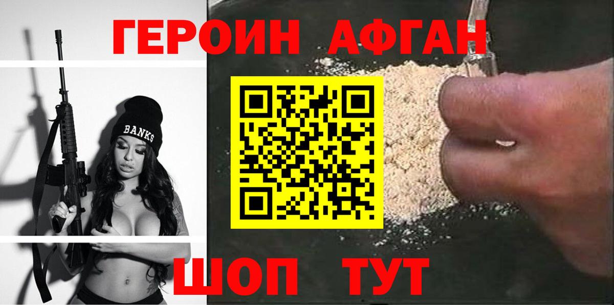 Героин белый Новошахтинск