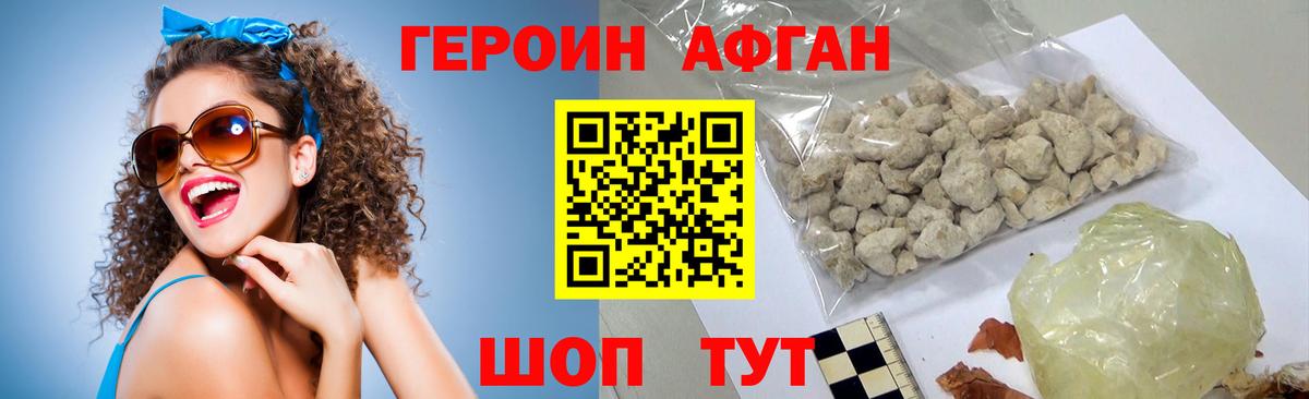 Героин VHQ  Вход с VPN  ГЕРОИН  Новошахтинск 