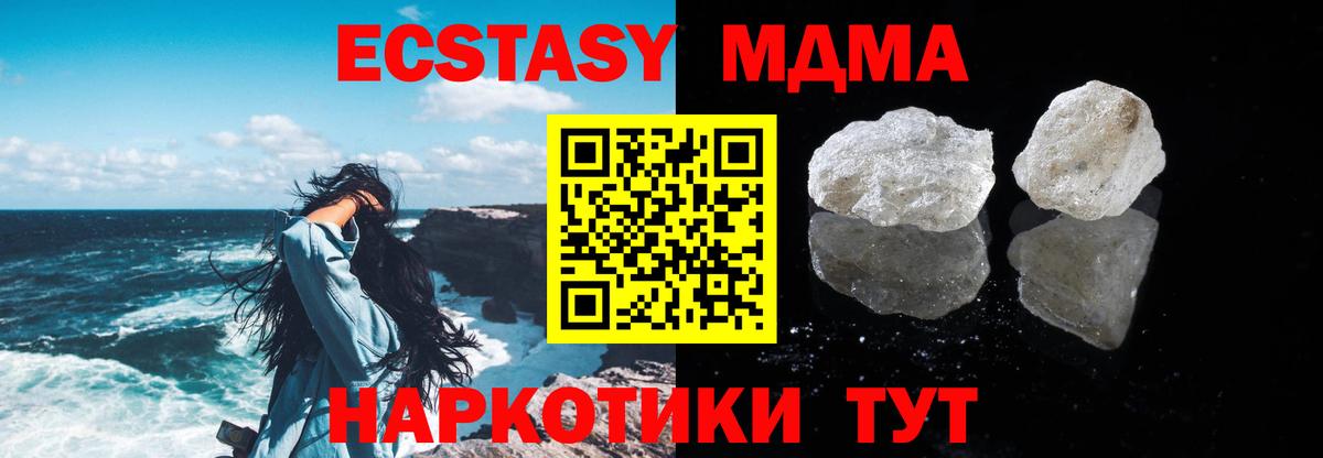 MDMA crystal  Вход с VPN  MDMA crystal  MDMA  Новошахтинск 