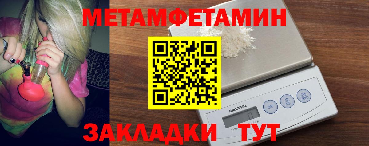 Первитин Methamphetamine  Вход с VPN  Первитин Methamphetamine  Новошахтинск 