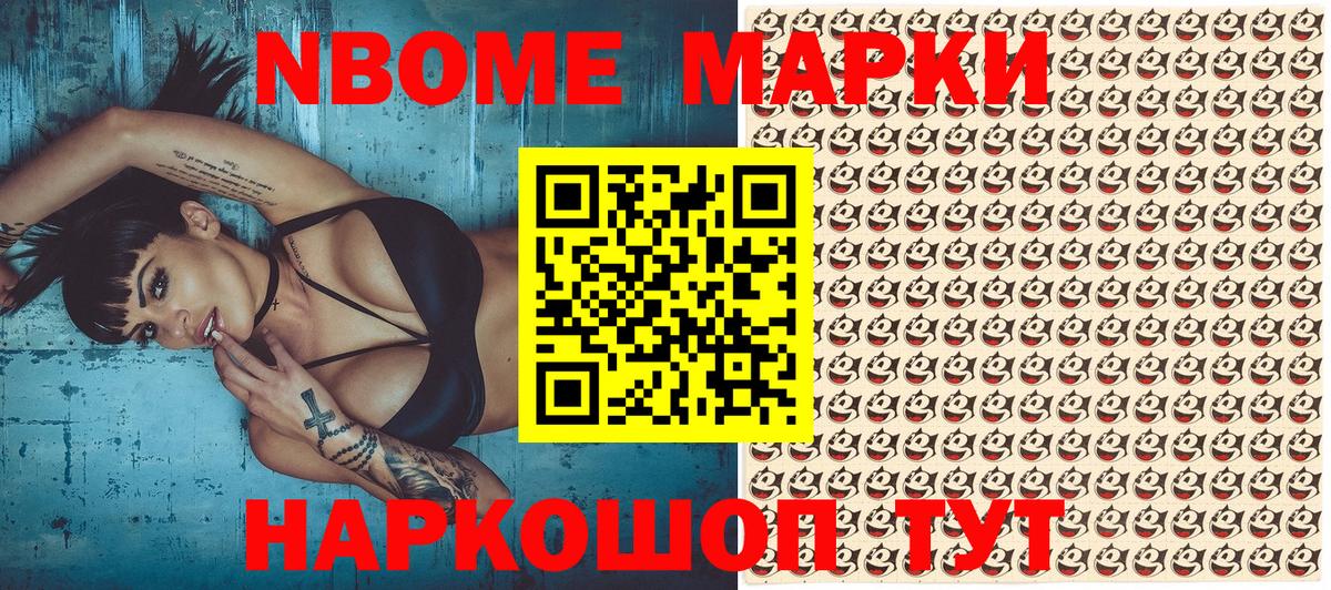 Марки N-bome 1,5мг  Марки N-bome  Новошахтинск  Вход с VPN 